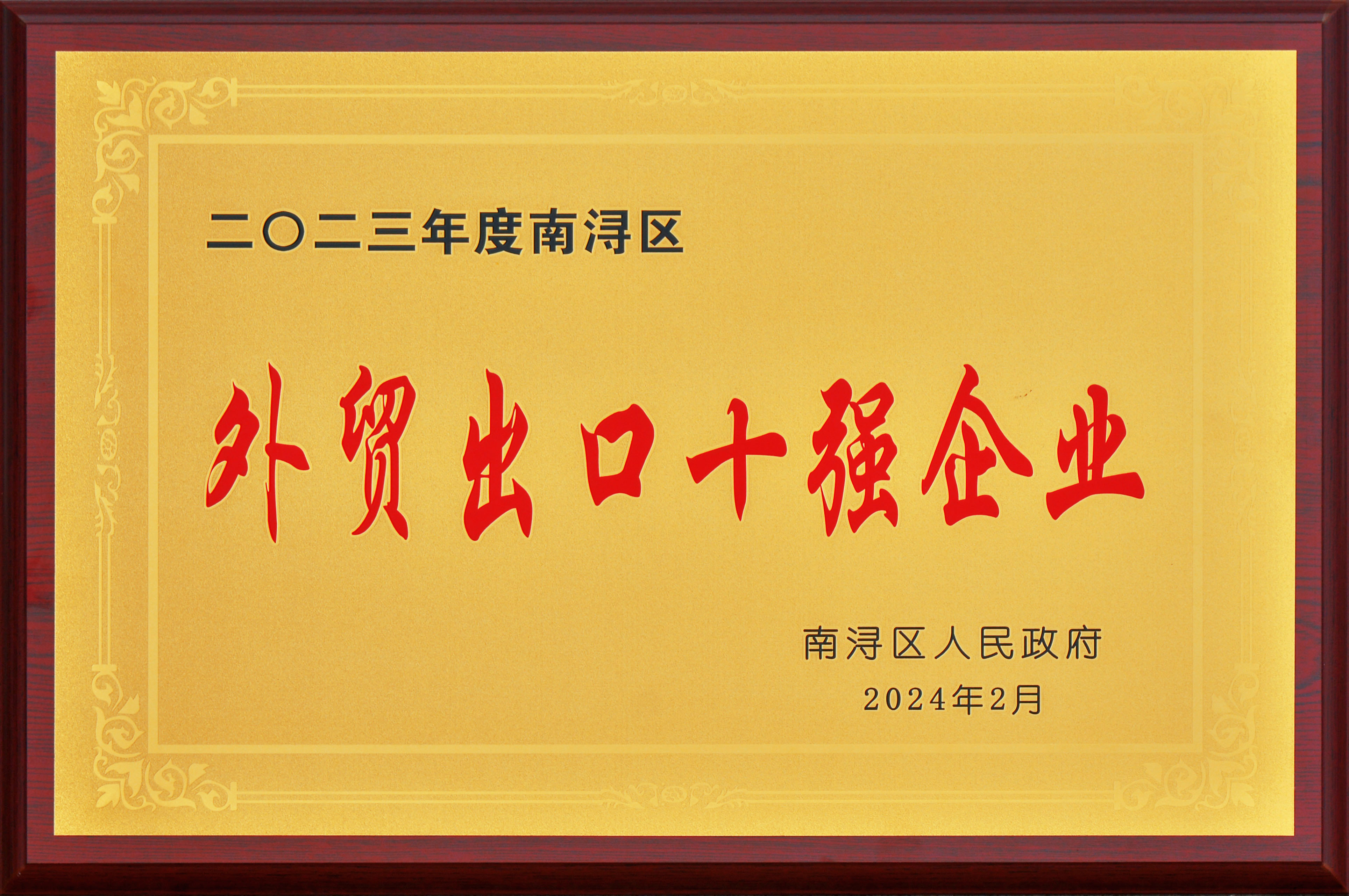 實(shí)干爭先 龍騰奮起——巨人集團(tuán)殊榮連連